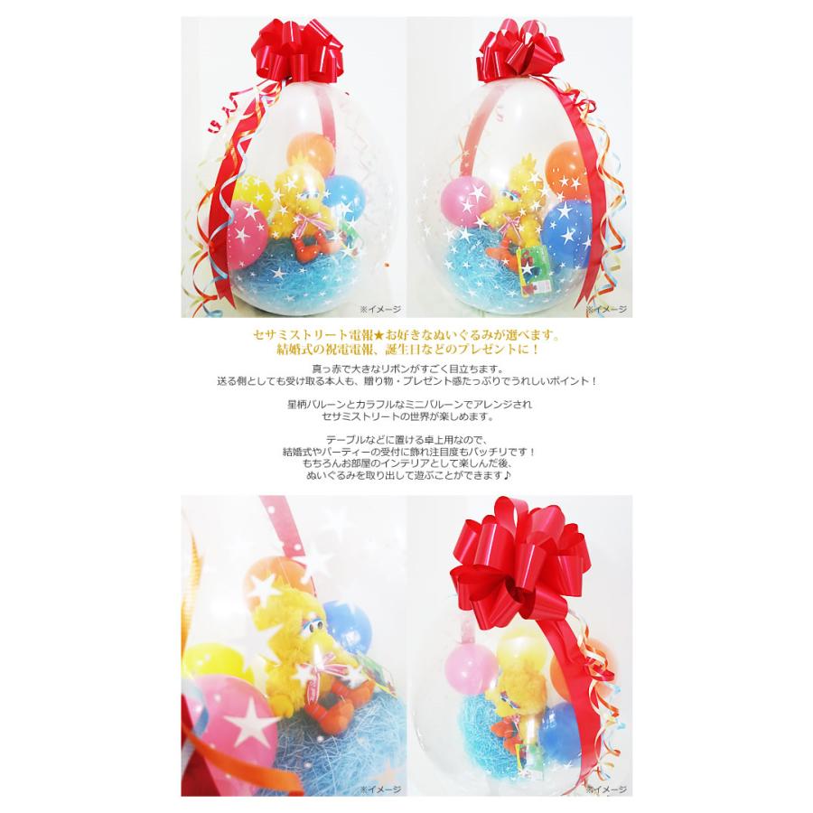 電報 セサミ 結婚式 バルーン 誕生日 プレゼント 出産祝い エルモ クッキーモンスター ビッグバード バルーンラッピング 選べるセサミビーンバックぬいぐるみ Wpssbx1sxx バルーン電報ギフト専門店 Wac Up 通販 Yahoo ショッピング