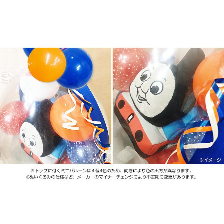パーシー トーマス ジェームス ケンジ 入学 卒業 七五三 お祝い 祝電 ぬいぐるみバルーンラッピング 選べるバルーン＆選べるぬいぐるみ きかんしゃトーマスM_1