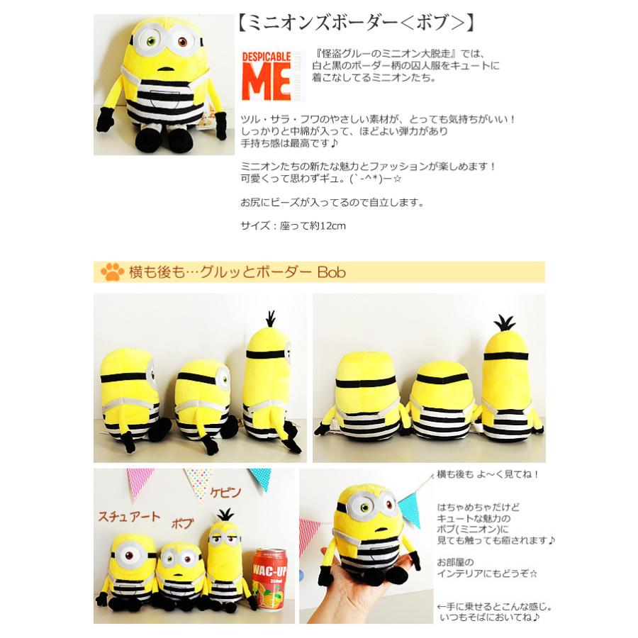 MINIONS（ミニオンズ） ボブ ケビン スチュアート 入学 卒業 お祝い
