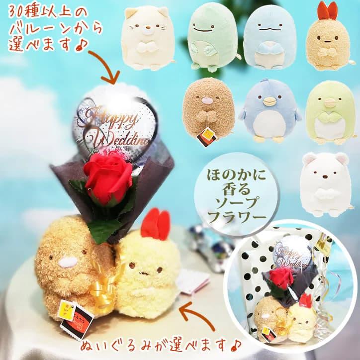 美しい すみっコぐらし ソープフラワー 結婚式 バルーン電報 お祝い 誕生日 プレゼント 選べるミニバルーンamp 赤バラソープフラワー付すみっコぐらしsペア Materialworldblog Com