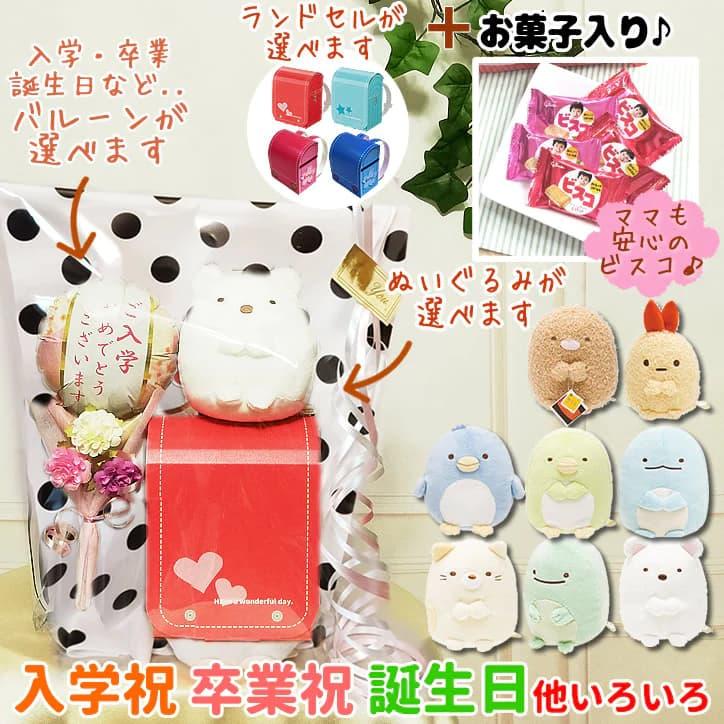 すみっコぐらし 入学祝い 卒業祝い 卒園 入園 お祝い バルーン すみっコぐらし 入学祝い 卒業祝い 卒園 入園 お祝い バルーン