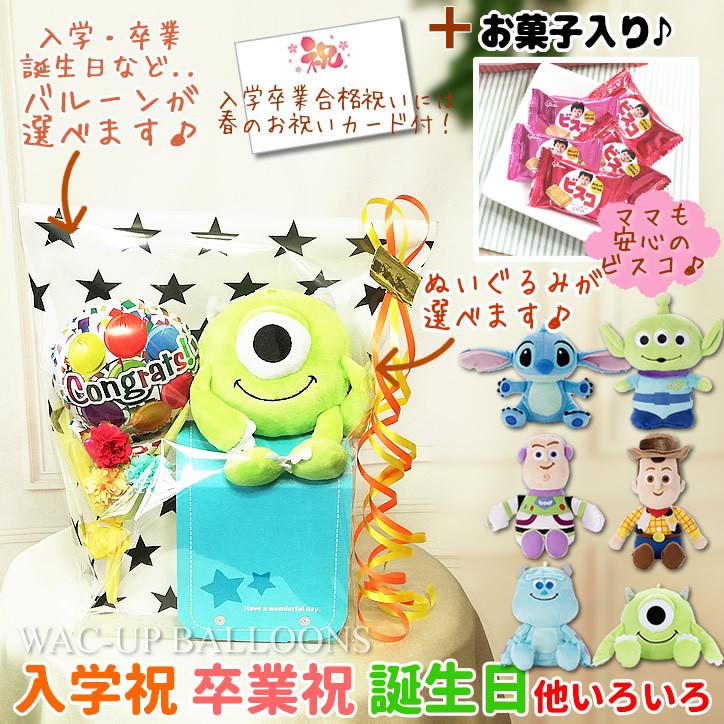 トイストーリー モンスターズインク 入学 卒業 祝い 誕生日 プレゼント ディズニービーンズ ビスコ入りランドセル 花束付ミニバルーンギフトm Ybtsbm1fsr バルーン電報ギフト専門店 Wac Up 通販 Yahoo ショッピング