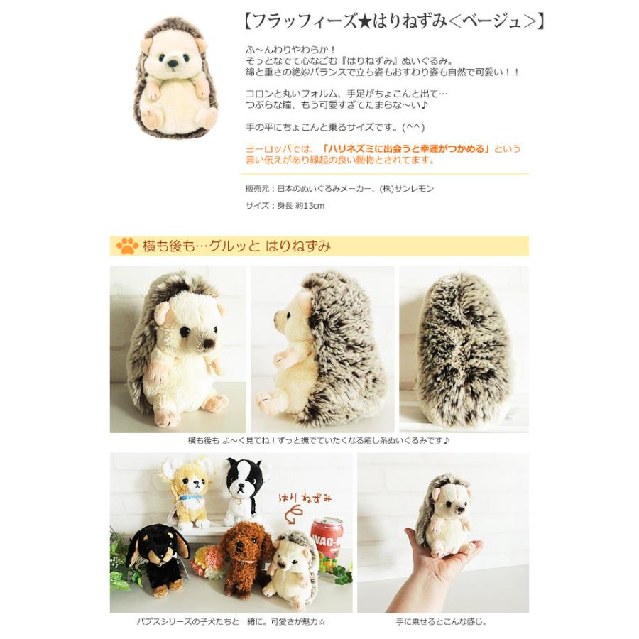 フラッフィーズ 結婚式 電報 バルーンぬいぐるみ はりねずみ