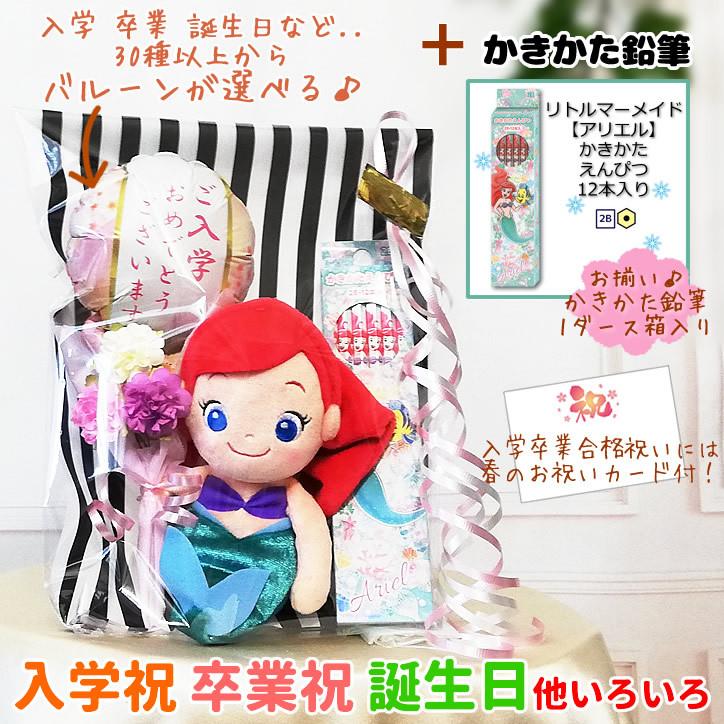 リトルマーメイド 文房具 入学祝 卒業祝 入園祝 誕生日 プレゼント バルーン電報 アリエル ビーンズ かきかたえんぴつ12本 花束付ミニバルーン3点ギフト Ytdpab1esx バルーン電報ギフト専門店 Wac Up 通販 Yahoo ショッピング
