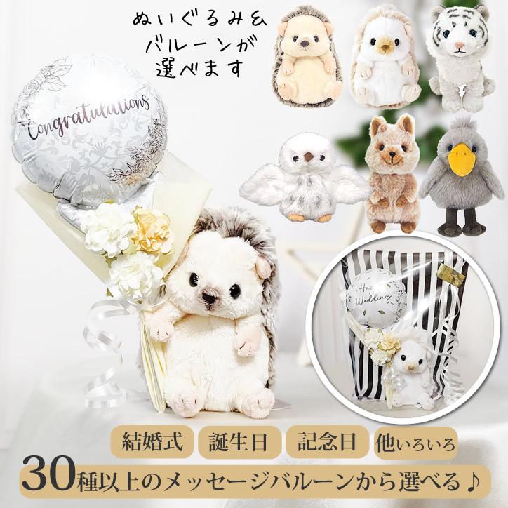 ハリネズミ ハシビロコウ ふくろう クオッカ ぬいぐるみ 結婚式 誕生日 記念日 電報 ギフト プレゼント 選べるミニバルーン花束付フラッフィーズ Ytffhb1fxx バルーン電報ギフト専門店 Wac Up 通販 Yahoo ショッピング