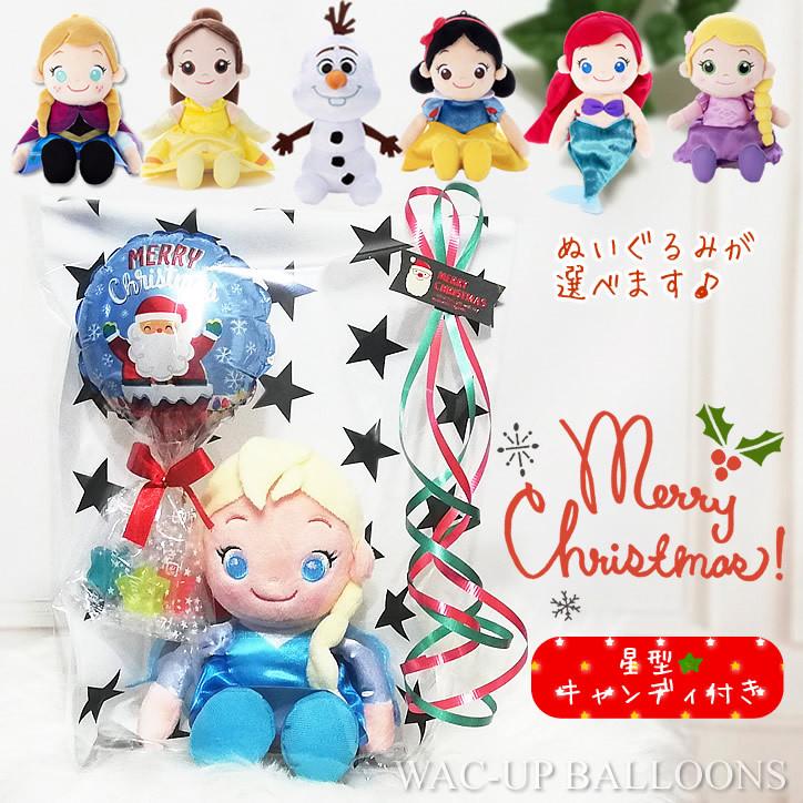 クリスマス ディズニープリンセス プレゼント バルーン電報 サンタチムニー ミニバルーン 星型キャンディ付ディズニープリンセス ビーンズコレクション Ytfreb1cxs バルーン電報ギフト専門店 Wac Up 通販 Yahoo ショッピング