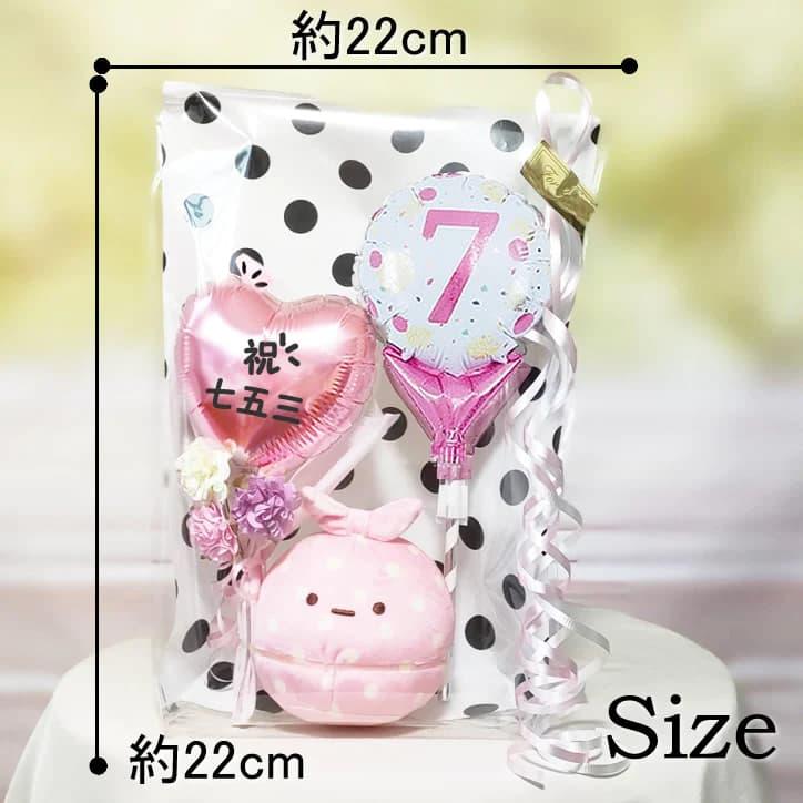 すみっコぐらし 七五三 プレゼント ギフト 電報 ぬいぐるみ 花束 ぬいぐるみ 祝七五三 数字ピンクドット&ピンクミニバルーン花束付すみっコぐらし 2BギフトS | すみっコぐらし | 02