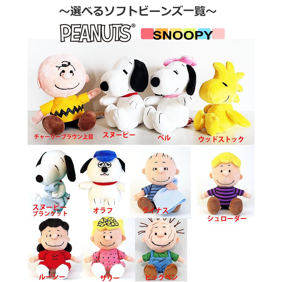 スヌーピー 誕生日 プレゼント バルーン電報 ベル ウッドストック チャーリーブラウン ぬいぐるみ 誕生日ソーダ ミニバルーン花束付スヌーピービーンドール Ytsnbs1fhs バルーン電報ギフト専門店 Wac Up 通販 Yahoo ショッピング