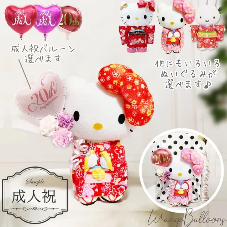 バルーンブーケ ぬいぐるみブーケ キティ　サンリオ キティちゃん ガングロキティちゃん ベリエちゃん 誕生日 プレゼント