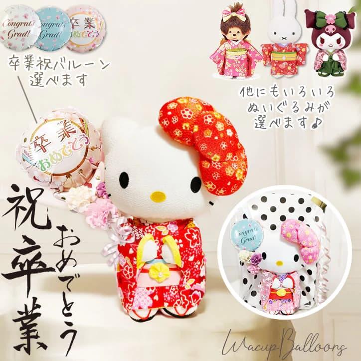 マイメロディ 卒業祝い 卒業式 袴姿 ぬいぐるみ サンリオ 袴