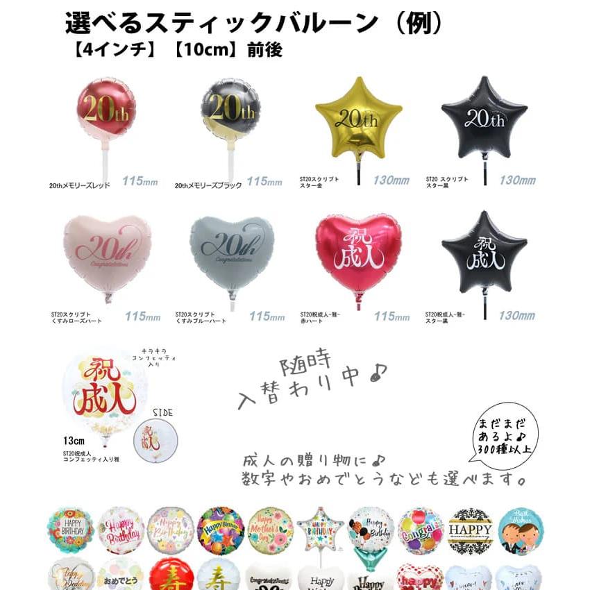 マイメロディ キティ 成人祝い 成人式 成人の日 お祝い バルーン 風船