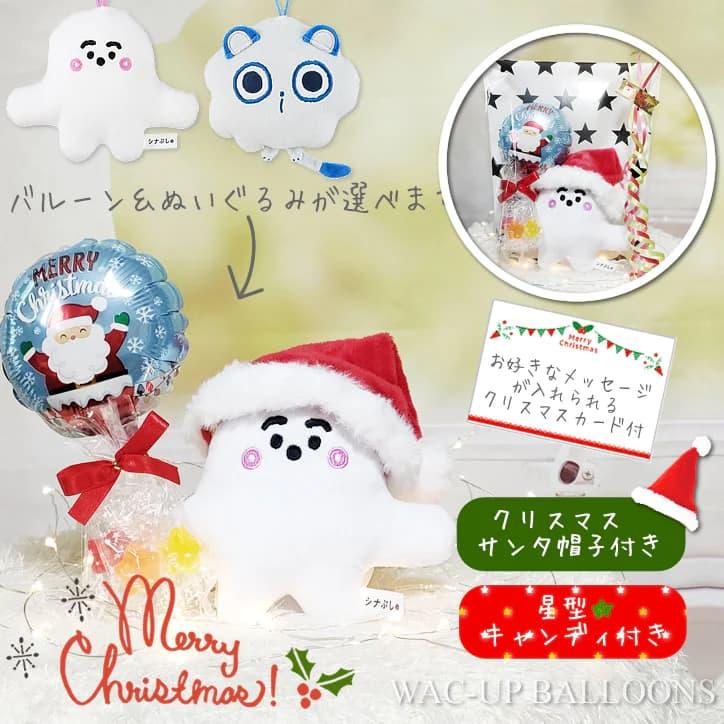 クリスマス プレゼント サンタクロース 誕生日 ぷしゅぷしゅ そらの