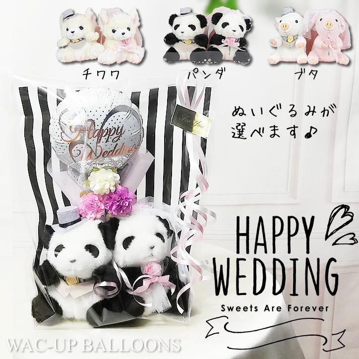 爆売り 結婚式 バルーン電報 花束 ウエディング 衣装 犬 パンダ チワワ ブタ 結婚式レースホワイト ミニバルーン花束付き 選べる結婚式ウェルカム ドールセット Babylonrooftop Com Au