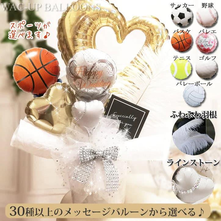 スポーツ バスケットボール 誕生日 プレゼント 結婚式 バルーン電報 祝電 卓上バルーンアレンジメント スポーツ オープンハートsシャンパンゴールド Zjohiv5sse バルーン電報ギフト専門店 Wac Up 通販 Yahoo ショッピング