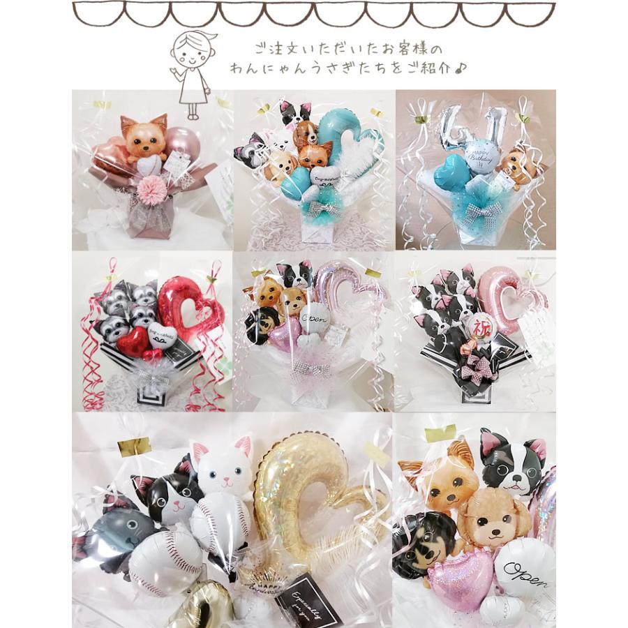 犬猫バルーン ペット 結婚式 電報 飼い主 記念日 お祝い 誕生日