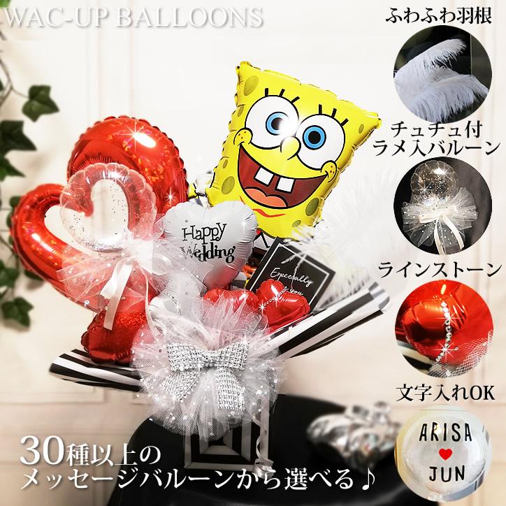 スポンジボブ 結婚式 バルーン電報 誕生日 プレゼント 卓上バルーンアレンジ スポンジボブとオープンハート レッド ダブル M ストライプ 名入れ可 Zjsbsr8wbs バルーン電報ギフト専門店 Wac Up 通販 Yahoo ショッピング