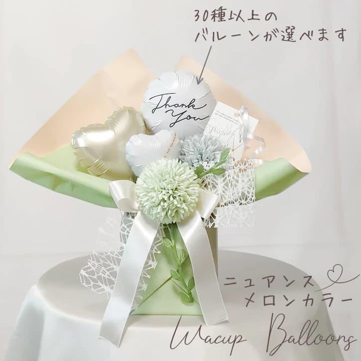 贈り物 ギフト 花束 バルーン ブーケ プレゼント おしゃれ 誕生日 風船