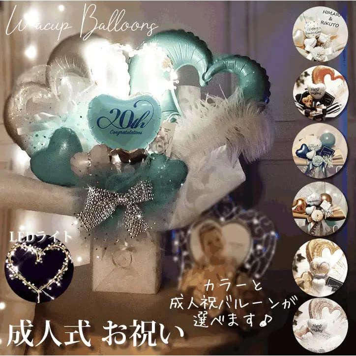 成人祝い 成人式 お祝い バルーン ブーケ LED 20歳 プレゼント 贈り物