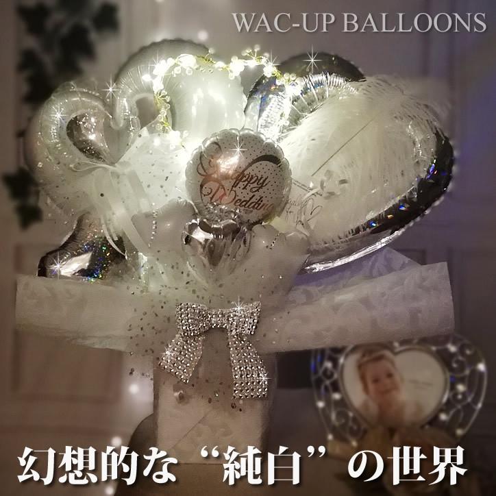 LEDライト付 純白 おしゃれ 結婚式 バルーン 電報 祝電 キラキラ