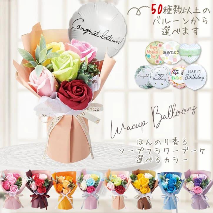 バルーン 風船 ブーケ 花束 お祝い 贈り物 花 ギフト プレゼント 誕生