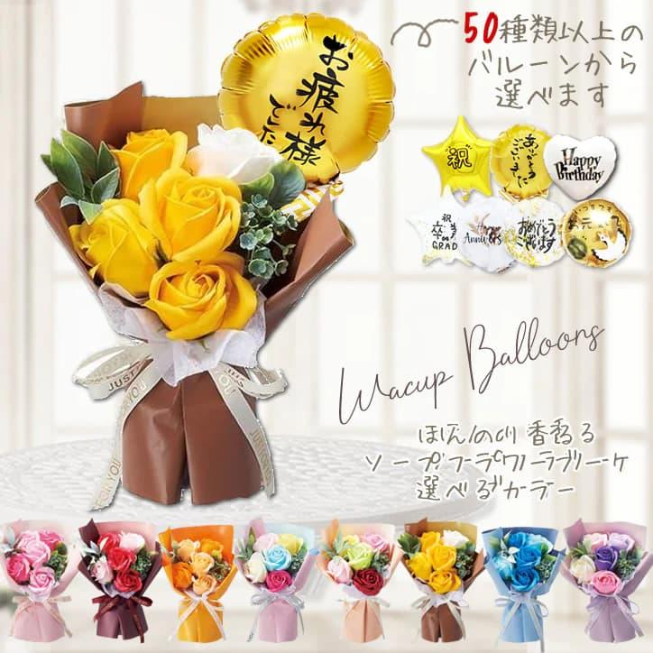 バルーンギフト花束✨お急ぎ対応✨明日発送可能✨ バルーン ブーケ 花束 お祝い 贈り物 花 ギフト プレゼント おしゃれ