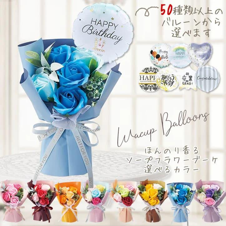 バルーン ブーケ 花束 お祝い 贈り物 花 ギフト プレゼント おしゃれ