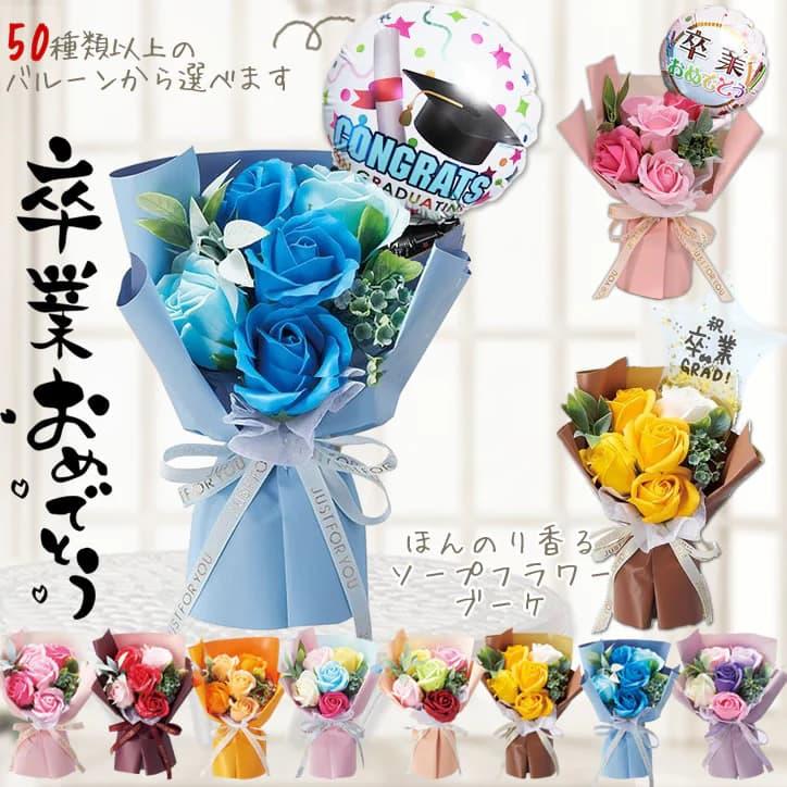 卒業祝い 祝卒業 おめでとう 薔薇 バルーン ブーケ 花束 お祝い 贈り物 花 ギフト プレゼント  選べる卒業祝いミニバルーン付き自立ソープフラワーブーケ5輪SS（Yahoo!・バルーン電報ギフト専門店 WAC-UP）