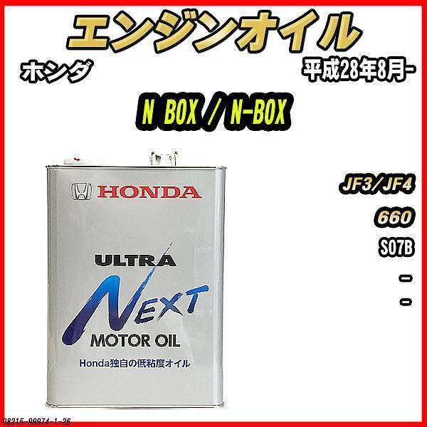 ホンダ（HONDA） エンジンオイル - - ULTRA NEXT 4L N BOX / N-BOX JF3