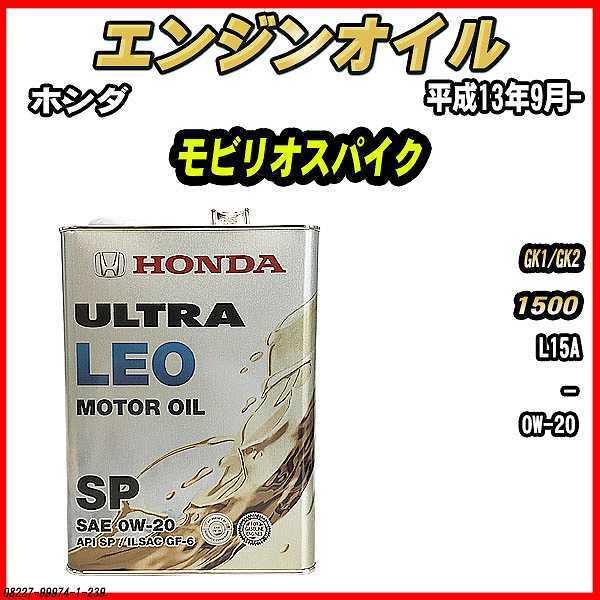 ホンダ（HONDA） エンジンオイル SP 0W-20 ULTRA LEO 4L モビリオ