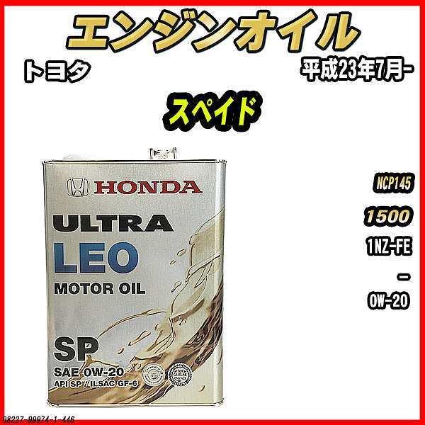 ホンダ（HONDA） エンジンオイル SP 0W-20 ULTRA LEO 4L トヨタ