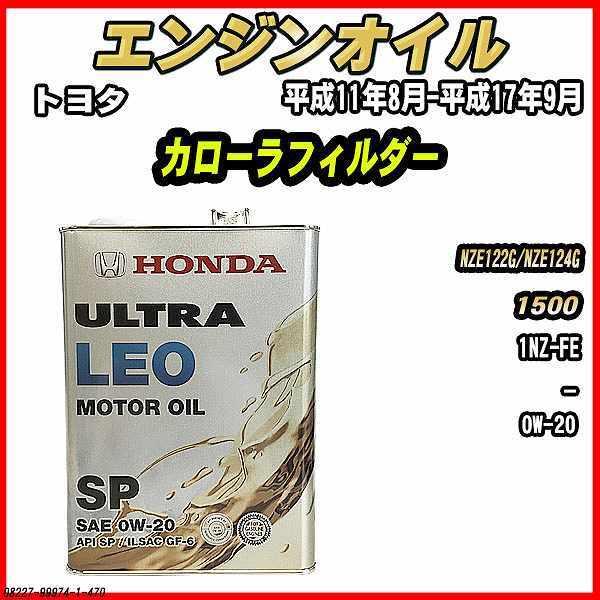 ホンダ（HONDA） エンジンオイル SP 0W-20 ULTRA LEO 4L トヨタ