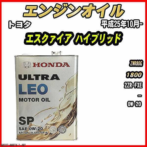 ホンダ（HONDA） エンジンオイル SP 0W-20 ULTRA LEO 4L トヨタ