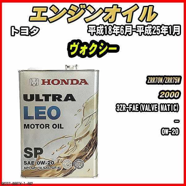 HONDA ULTRA LEO 0W-20 SP エンジンオイル　３本セット ホンダ（HONDA） エンジンオイル SP 0W-20 ULTRA LEO 4L トヨタ