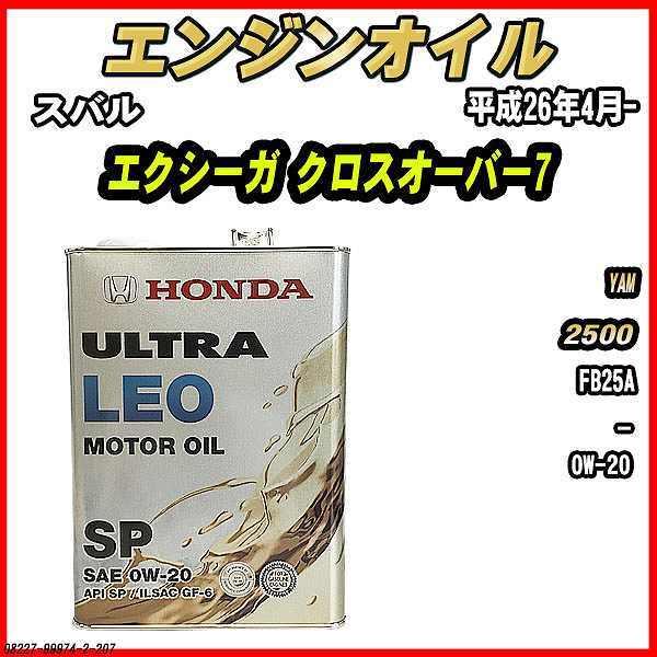 ホンダ（HONDA） エンジンオイル SP 0W-20 ULTRA LEO 4L スバル
