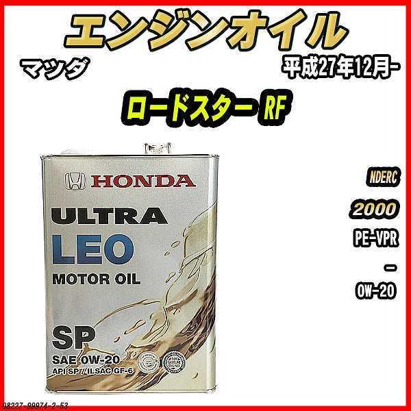 ホンダ（HONDA） エンジンオイル SP 0W-20 ULTRA LEO 4L マツダ