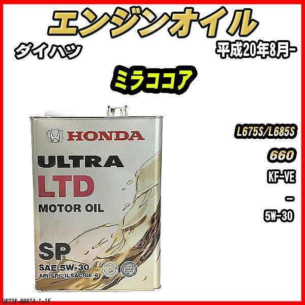 ホンダ（HONDA） エンジンオイル SP 5W-30 ULTRA LTD 4L ダイハツ