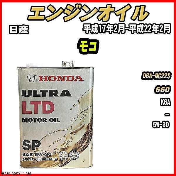 エンジンオイル SP 5W-30 ULTRA LTD 4L 日産 モコ DBA-MG22S｜wacomjapan