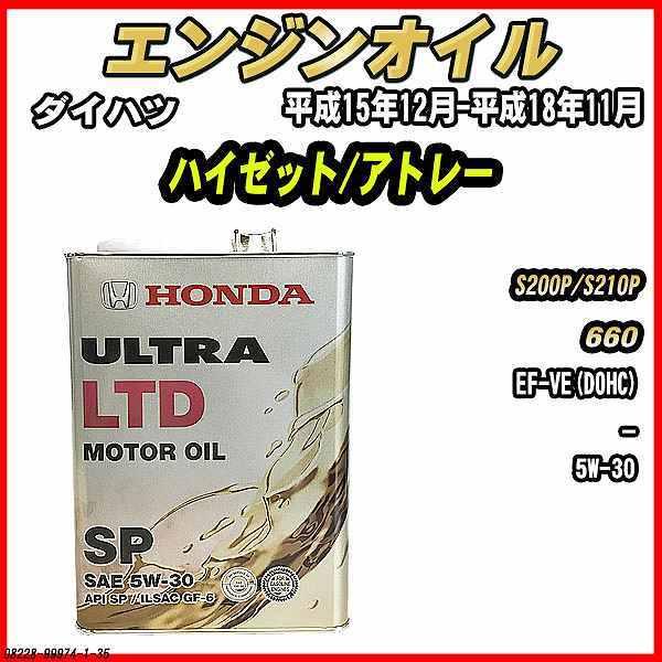 エンジンオイル SP 5W-30 ULTRA LTD 4L ダイハツ ハイゼット/アトレー S200P/S210P｜wacomjapan