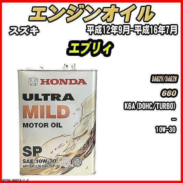 エンジンオイル SP 10W-30 ULTRA MILD 4L スズキ エブリィ DA62V/DA62W｜wacomjapan