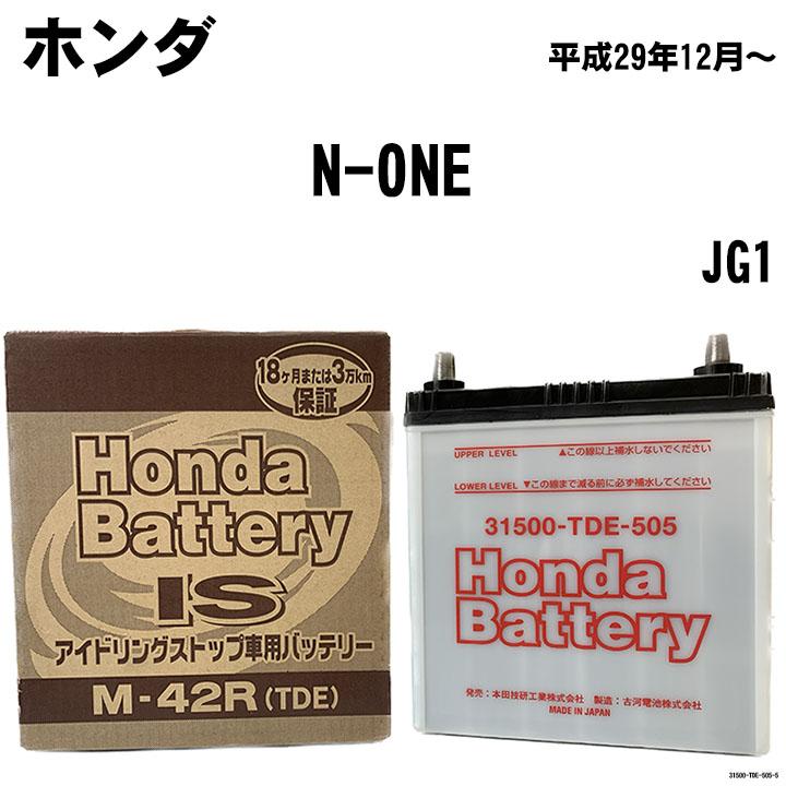 ホンダ（HONDA） バッテリー 純正 N-ONE JG1 31500-TDE-505 : 3Link