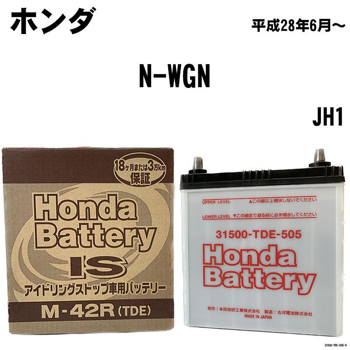 めい4 ホンダ（HONDA） バッテリー 純正 N-WGN JH1 31500-TDE-505 : 3Link