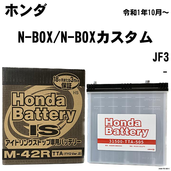 ホンダ（HONDA） バッテリー 純正 N-BOX / NBOXカスタム JF3 31500-TTA