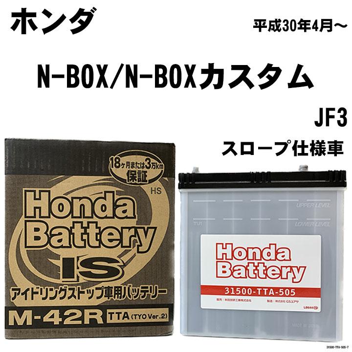 ホンダ（HONDA） バッテリー 純正 N-BOX / NBOX JF3 31500-TTA-505