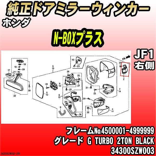 ホンダ - 純然たるドアミラーウィンカー N-BOX足し加える JF1 G TURBO 2TON BLACK 34300SZW003