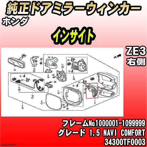ホンダ - 純然たるドアミラーウィンカー はたご屋敷き地 ZE3 1.5 NAVI COMFORT 34300TF0003