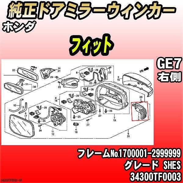 ホンダ - 純然たるドアミラーウィンカー 相応う GE7 SHES 34300TF0003