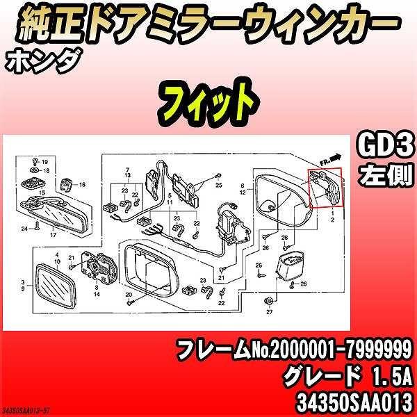 ホンダ - 純然たるドアミラーウィンカー 相応う GD3 1.5A 34350SAA013