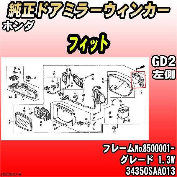 ホンダ - 純然たるドアミラーウィンカー 相応う GD2 1.3W 34350SAA013