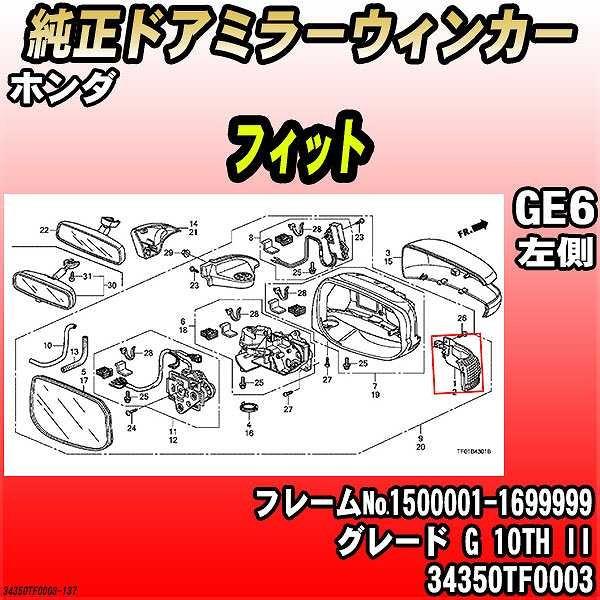 ホンダ - 純然たるドアミラーウィンカー 相応う GE6 G 10TH II 34350TF0003