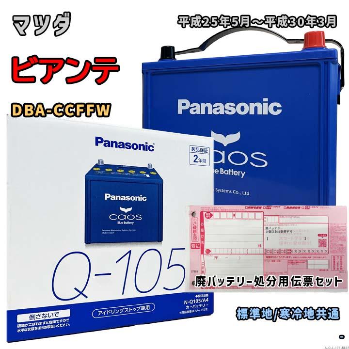 Panasonic（パナソニック） バッテリー N-Q105/A4 廃バッテリー回収